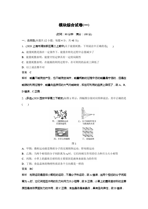 高中物理人教版选修3-3 第十章 热力学定律 模块检测 模块综合试卷(一)