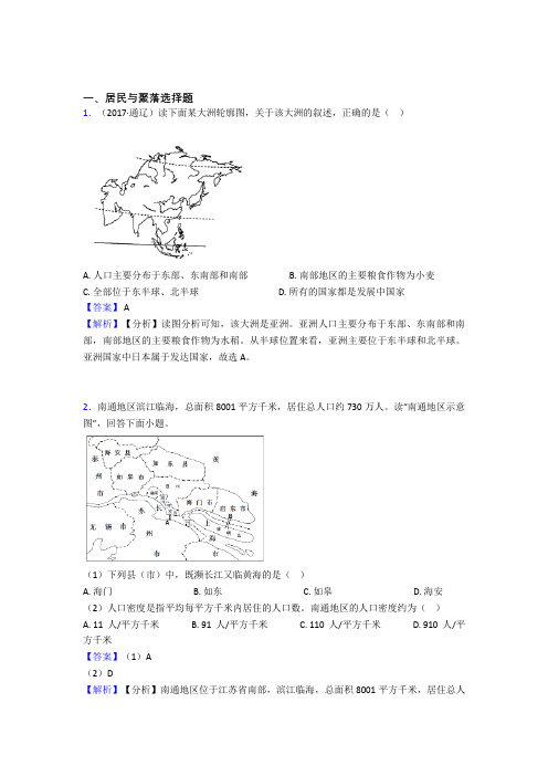 初中地理 居民与聚落专题练习(附答案)