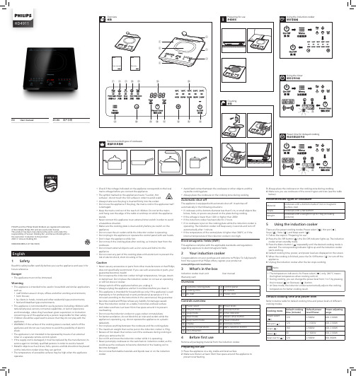 Philips HD4911 电磁爐用户手冊说明书