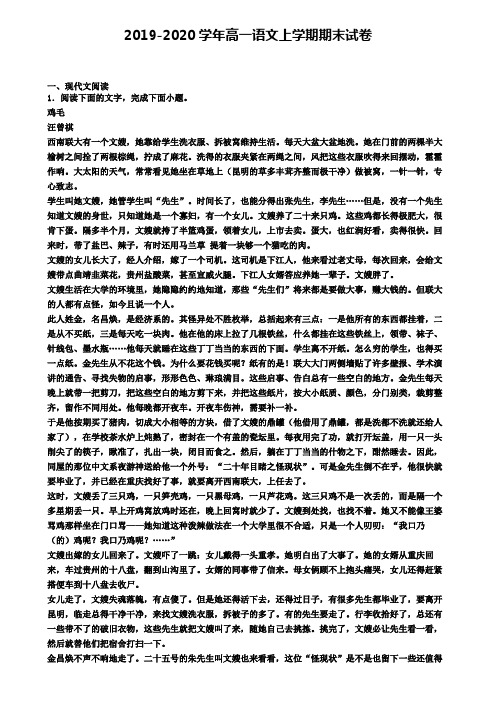 (4份试卷汇总)2019-2020学年长春市名校语文高一(上)期末复习检测模拟试题