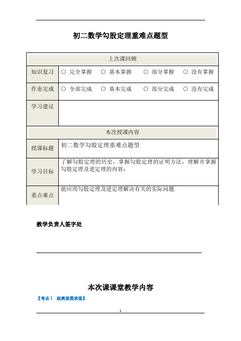 勾股定理重难点题型汇总