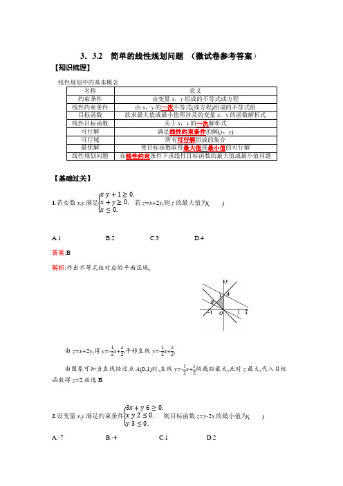 高二数学线性规划问题习题 -参考答案