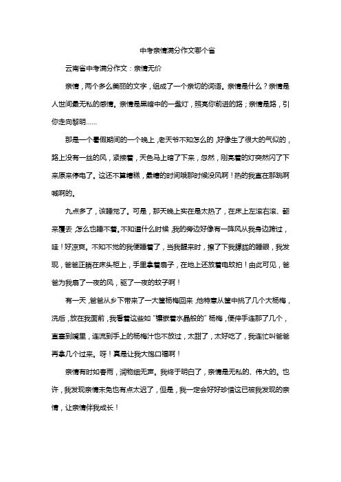 中考亲情满分作文哪个省