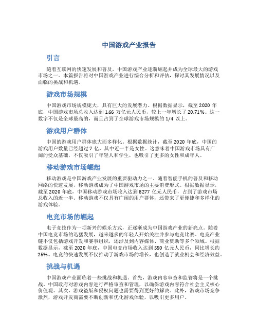 中国游戏产业报告