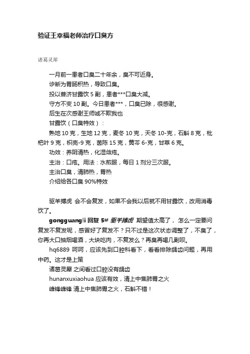 验证王幸福老师治疗口臭方