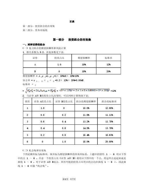 2020注会 财管 第17讲_投资组合的有效集、资本市场线