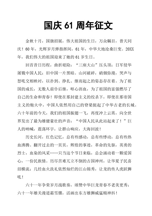 国庆61周年征文