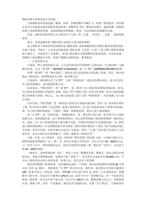 国际结算中各种付款方式比较