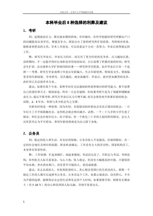 本科毕业后8种选择的利弊及建议