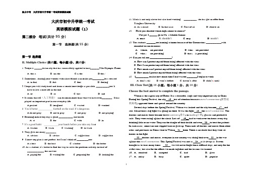 2020中考升学大考卷英语一(大庆)-正文中考英语模拟试题修订