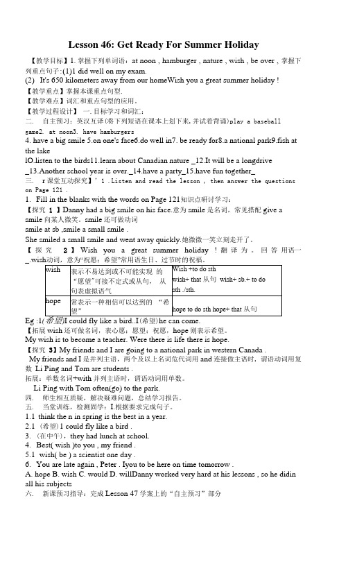 冀教版七年级下册英语Lesson46 教案.docx