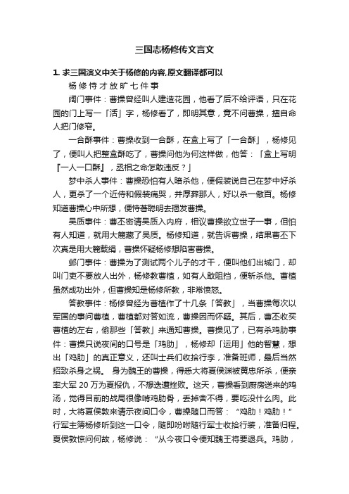 三国志杨修传文言文