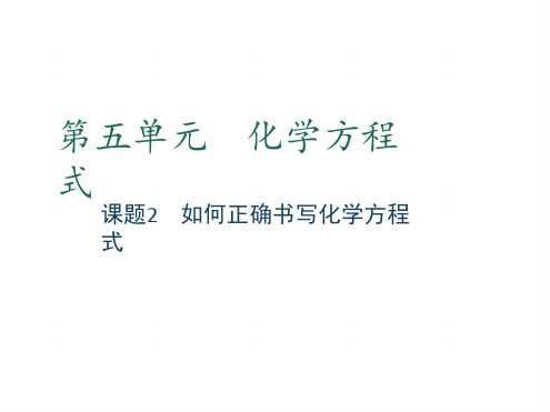 新部编版八年级语文上册课件24诗词五首共38张