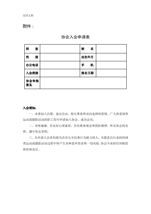 体育爱好协会申请模板