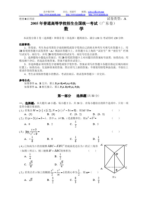 2005年高考试题(广东)