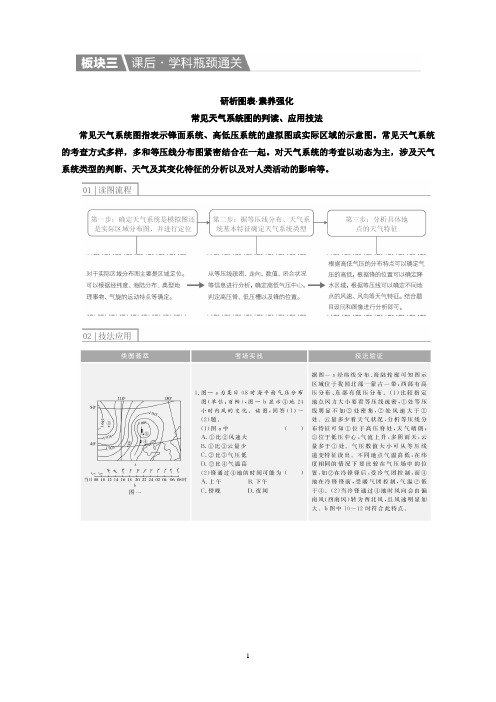 新地理一轮课后通关：1-2-3常见天气系统Word版含解析