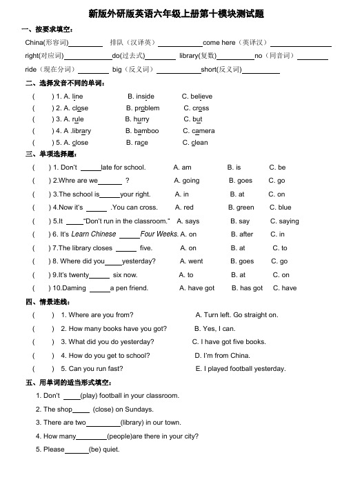 新版外研版六年级上册第十模块试题