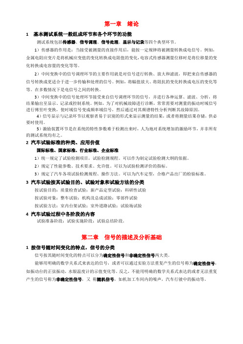 《汽车检测与试验》总复习——合肥工业大学DOC.doc