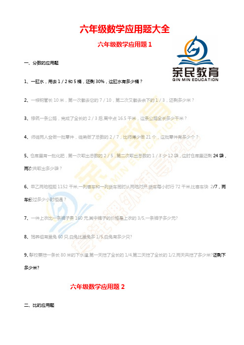 六年级数学常见的10种应用题,100道例题详解举例