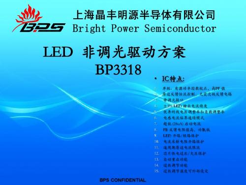 BP3318全电压50W 35V1600mA解析