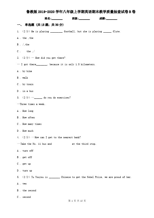 鲁教版2019-2020学年八年级上学期英语期末教学质量抽查试卷B卷