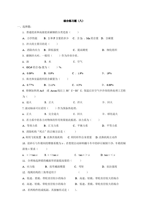 (完整版)河北省机械类对口升学综合练习题及答案