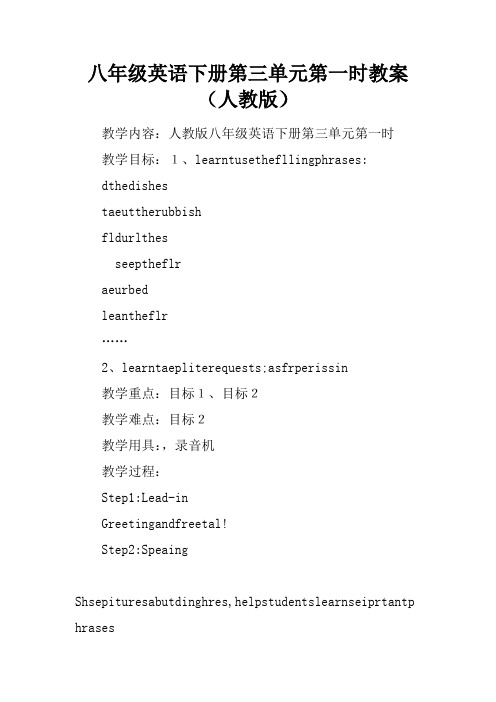 八年级英语下册第三单元第一课时教案(人教版)