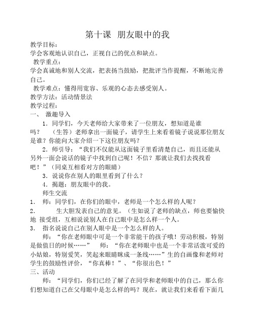 二年级心理健康《朋友眼中    的我》教案