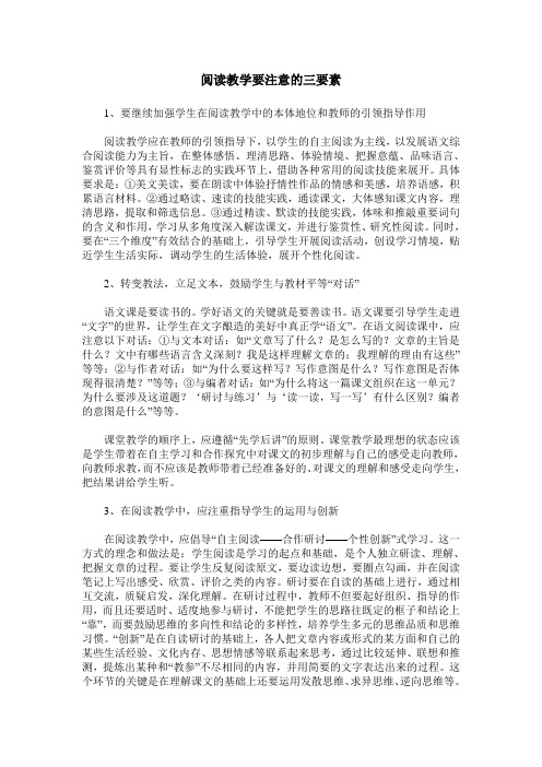 阅读教学要注意的三要素