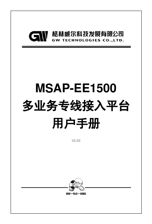 MSAP-EE1500用户手册