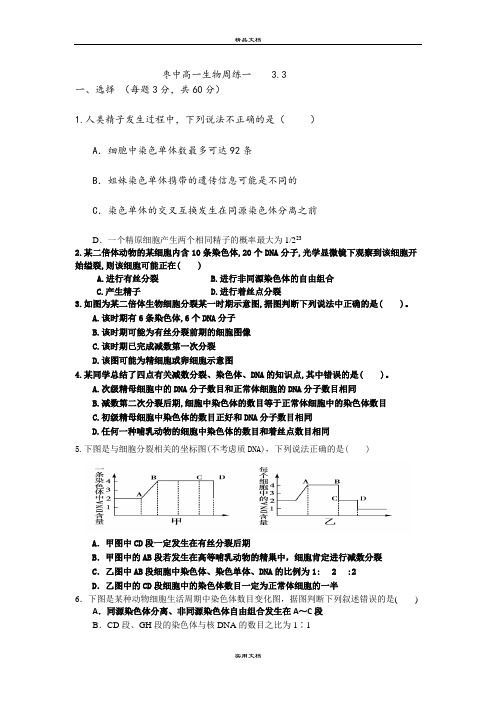 2021年高一生物周练一 含答案