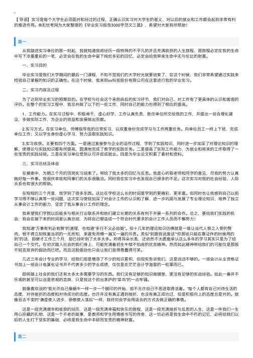 毕业实习报告3000字范文三篇