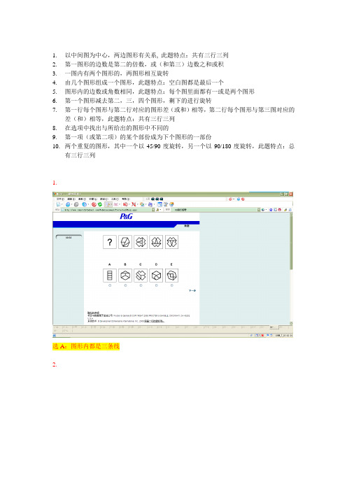 宝洁经典图形推理题84道