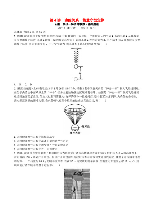 2年模拟(浙江专用)高三物理一轮复习 第5章 第4讲 功能关系 能量守恒定律练习