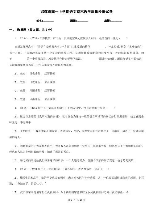 邯郸市高一上学期语文期末教学质量检测试卷