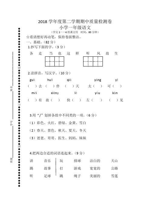 统编版一年级语文下册期中测试卷(5)(含答案) 3份