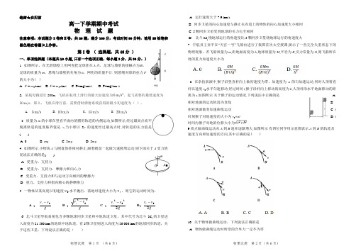 2019高一下期中考 物理试卷