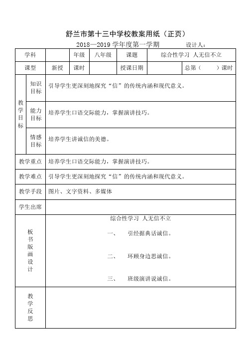 综合性学习人无信不立教案