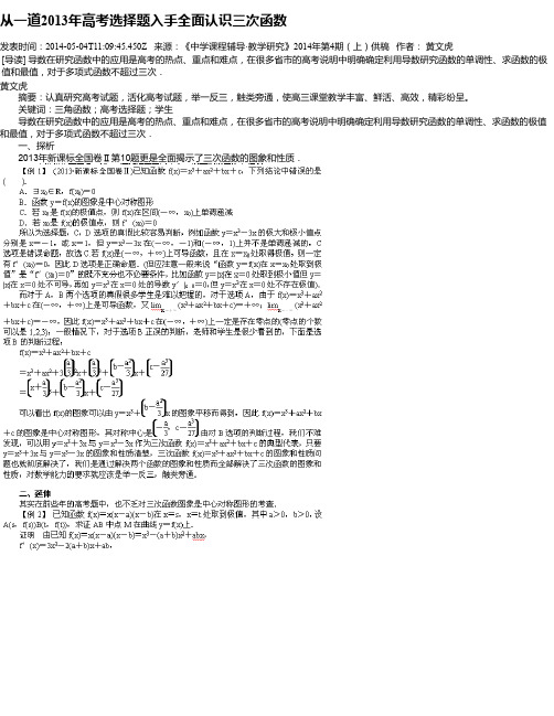 从一道2013年高考选择题入手全面认识三次函数