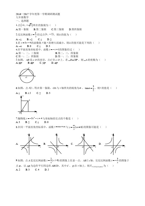 槐荫初三数学试卷   2016—2017学年度第一学期调研测试题(含答案)