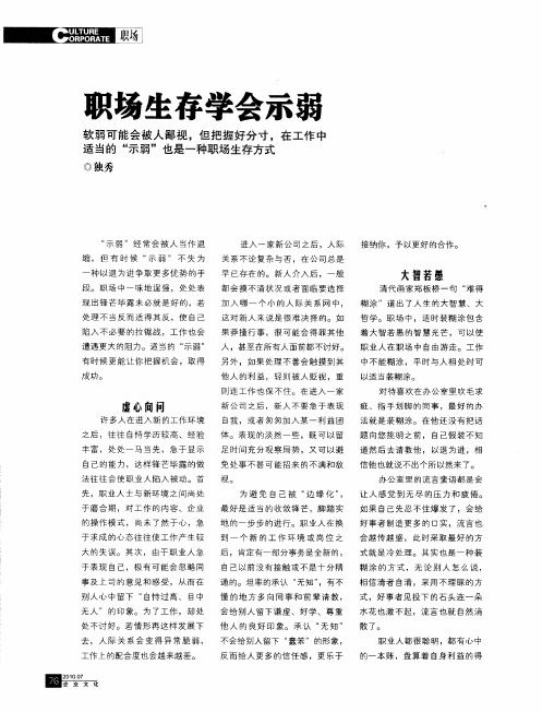 职场生存学会示弱