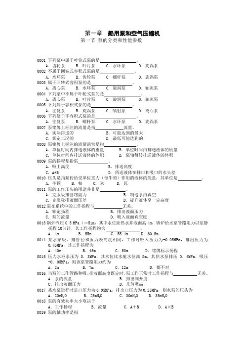 船舶辅机试题库之一