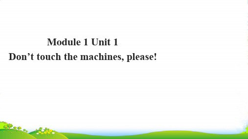 外研四年级英语下Module1unit1don'ttouchthemachinesplease