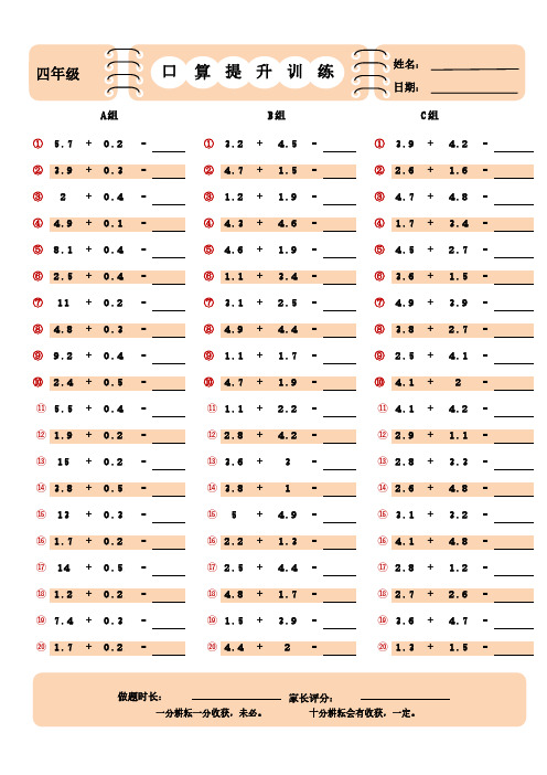 精品标准版小学四年级小数加法口算提升训练(14)