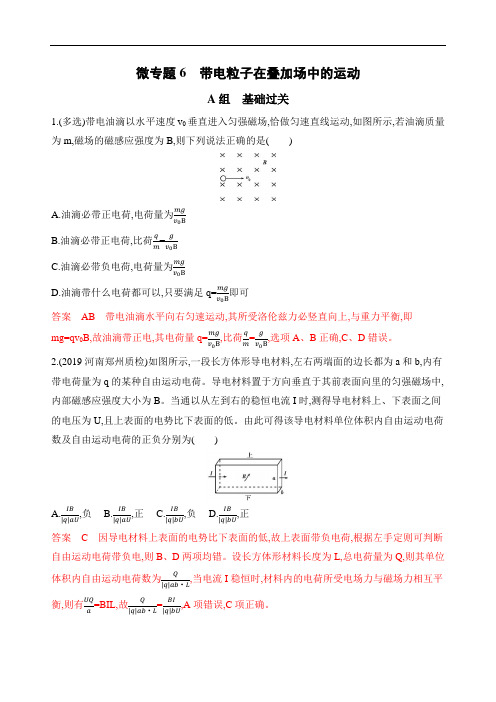 2020版课标物理高考第九章 磁场夯基提能作业本