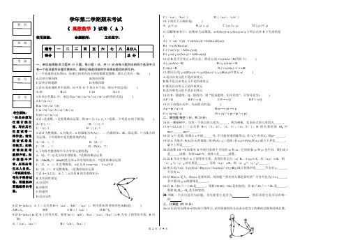 离散数学期末试题及答案A