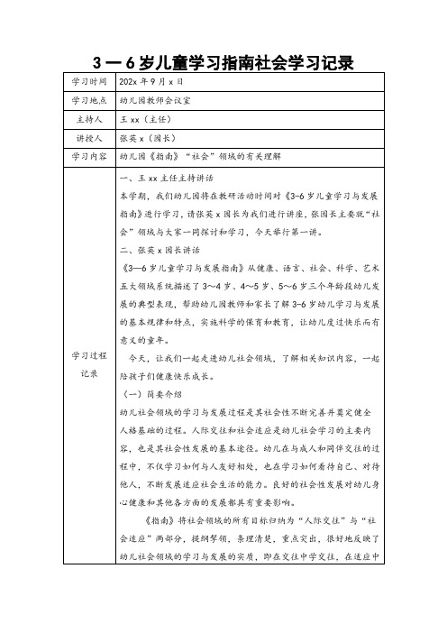 3一6岁儿童学习指南社会学习记录