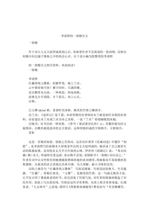 李清照的一剪梅全文