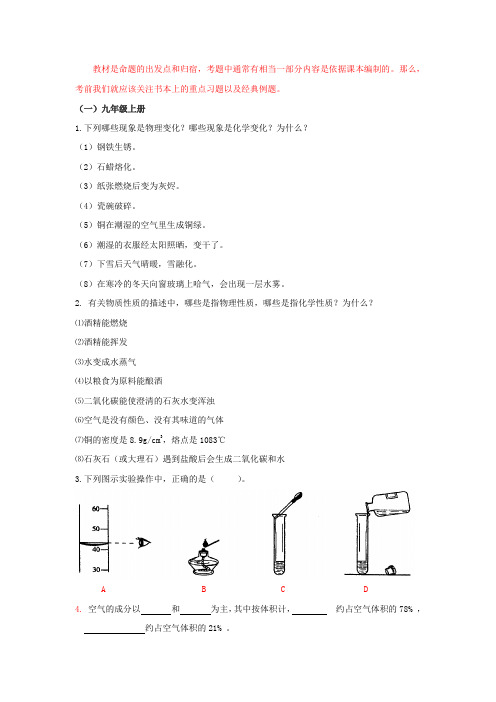 人教版九年级上下册课后习题及答案