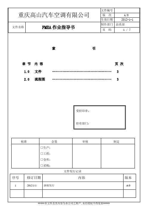 FMEA作业指导书